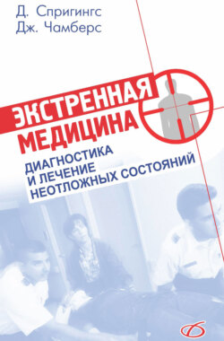 Экстренная медицина