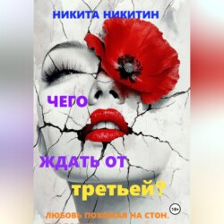 Чего ждать от третьей?