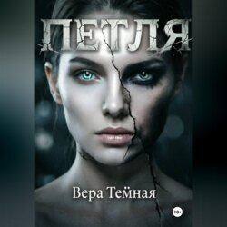 Петля