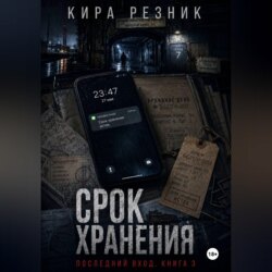 Срок хранения