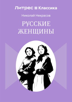 Русские женщины