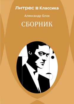 Сборник