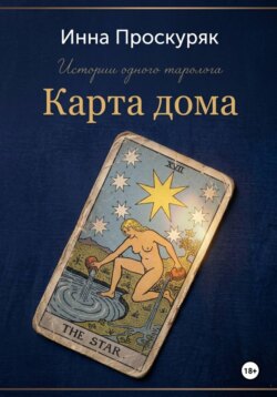 Карта дома