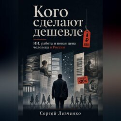 Кого сделают дешевле. ИИ, работа и новая цена человека в России