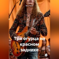 Три огурца на красном заднике