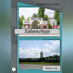 Лабинсбург