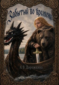 Хватка скорпиона