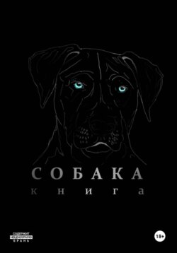 Собака