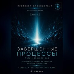 Протокол спокойствия в мире перегрузки