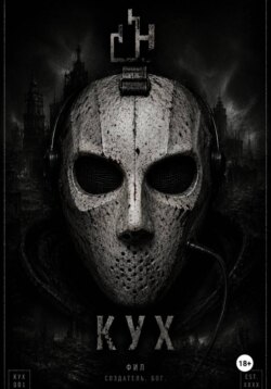 Кух
