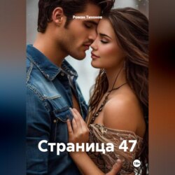 Страница 47