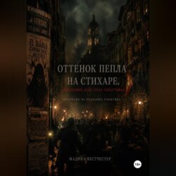 Оттенок пепла на стихаре. Последнее дело отца Себастьяна