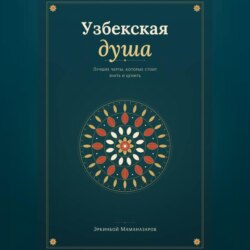 Узбекская душа: лучшие черты, которые стоит знать и ценить