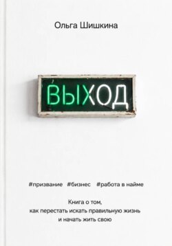 Выход