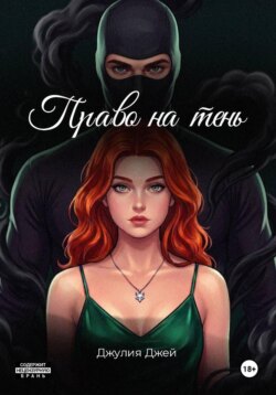 Право на тень