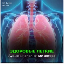 Оздоровление легких