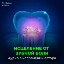 От зубной боли