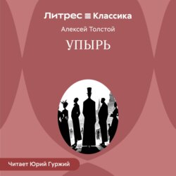 Упырь