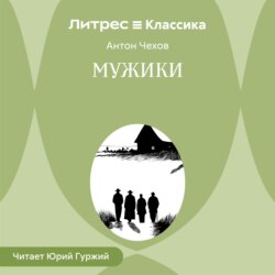 Мужики