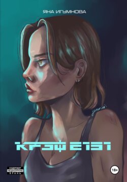 Крэф 2151