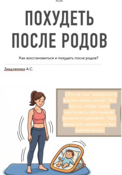 Как похудеть после родов