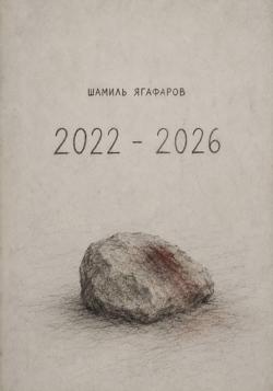 2022 - 2026