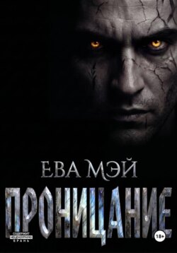 Проницание
