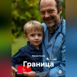 Граница