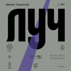 Луч