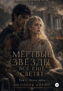 Мёртвые звёзды всё ещё светят