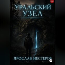 Уральский узел