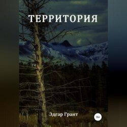 Территория