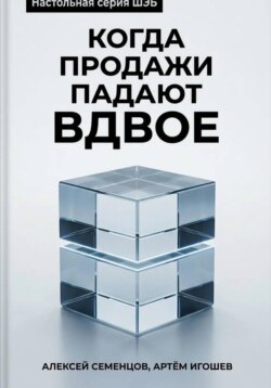 Когда продажи падают вдвое