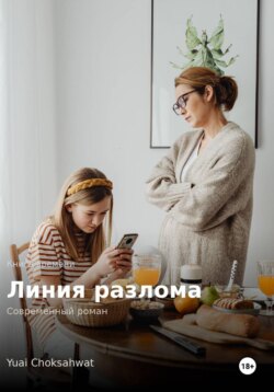 Линия разлома