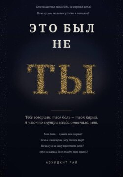Это был не ты