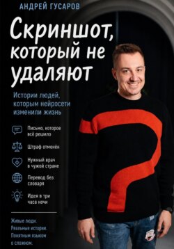 Скриншот, который не удаляют