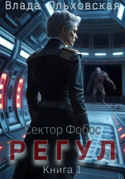 Регул. Книга 1