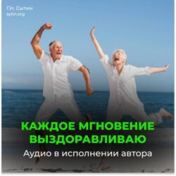 Настрой на полное выздоровление. На развитие умственных способностей