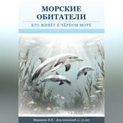 Морские обитатели: кто живет в Черном море