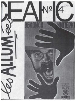 Сеанс № 04 1991 г.