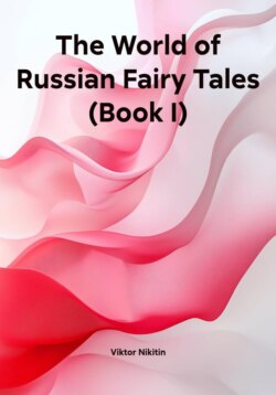 The World of Russian Fairy Tales (Book I)