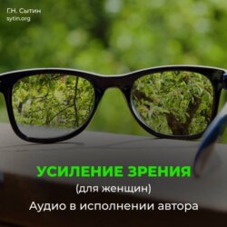 Омоложение исцеление зрения женщины