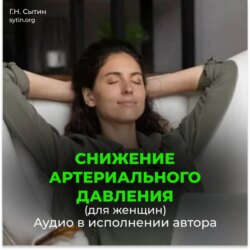 Снижение артериального давления для женщин