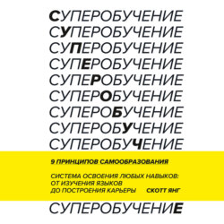Суперобучение. Саммари