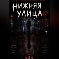 Нижняя улица