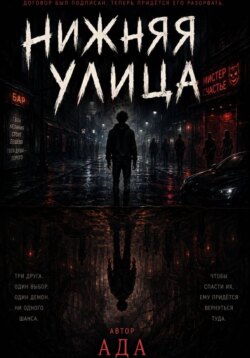 Нижняя улица