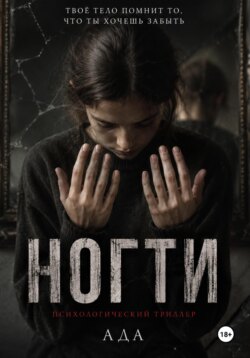 Ногти