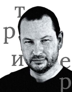Ларс фон Триер