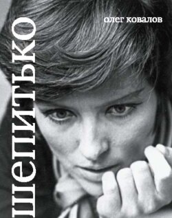 Лариса Шепитько