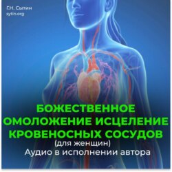 Оздоровление сосудов, от атеросклероза